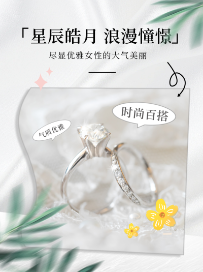 戒指珠宝活动优惠小红书封面 模板ID:47460