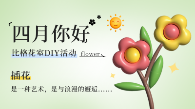 四月你好问候日签公众号新图文封面 模板ID:47449