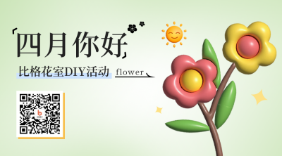 四月你好问候日签二维码 模板ID:47453