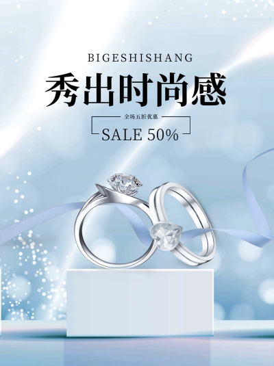 珠宝戒指优惠小红书封面 模板ID:47450