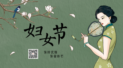 妇女节祝福宣传二维码 模板ID:47486