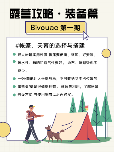 灰色手绘风露营小红书封面 模板ID:47951