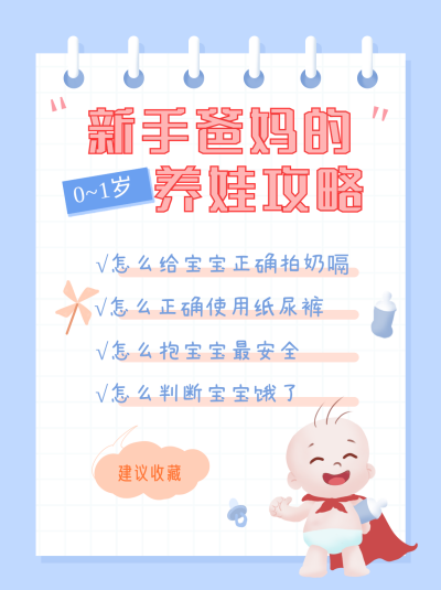 蓝色手绘风养娃宣传小红书封面 模板ID：47948