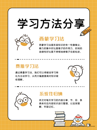 黄色手绘风学习方法宣传小红书封面 模板ID:47947