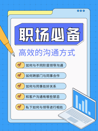 蓝色职场必备宣传小红书封面 模板ID：47946
