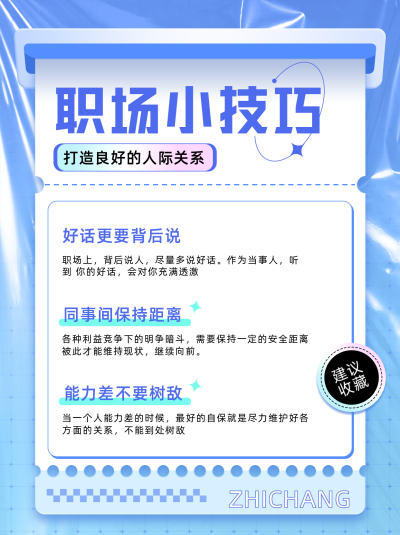 蓝色简约风职场小技巧小红书封面 模板ID：47944