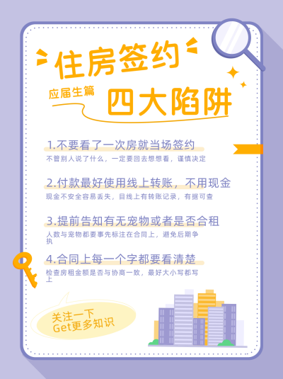 紫色手绘风租房宣传小红书封面 模板ID:47943