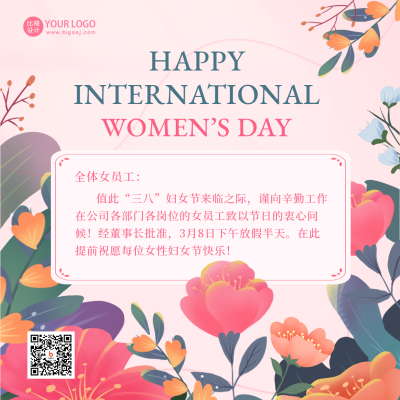 妇女节放假通知宣传方形海报 模板ID:47509