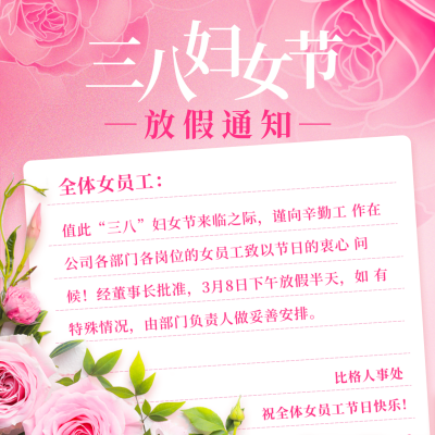 三八妇女节女生节放假通知方形海报 模板ID：47514