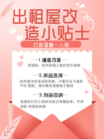 红色手绘风租房宣传小红书封面 模板ID：47938