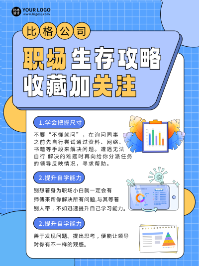 蓝色扁平风职场知识小红书封面 模板ID：48136