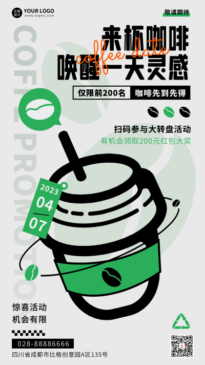咖啡饮料优惠福利活动手机海报 模板ID：47652