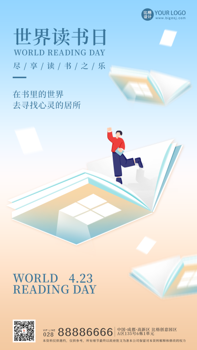 黄色渐变手绘风世界读书日手机海报 模板ID:47886