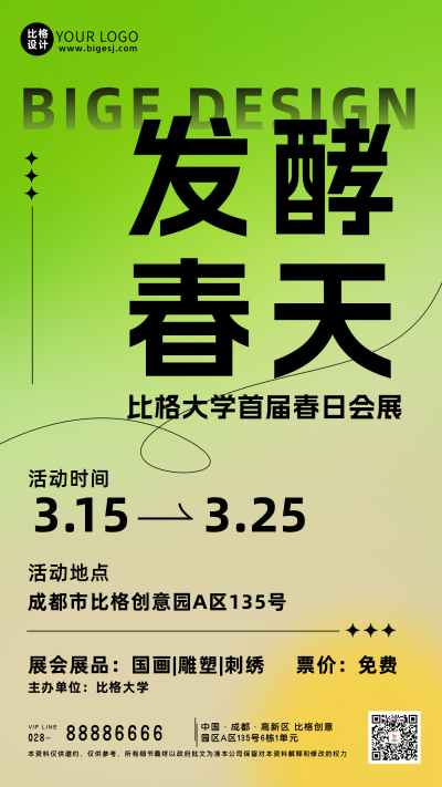 春日市集活动展会展出宣传手机海报 模板ID：47679