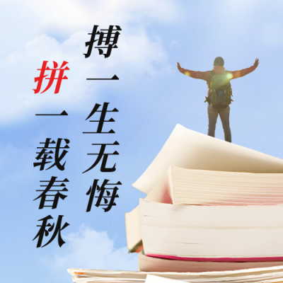 励志读书学习拼搏日签打卡公众号封面次图 模板ID：47697