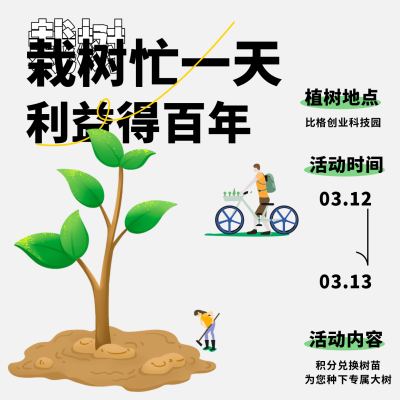 手绘312植树节种树活动爱护环境方形海报 模板ID：47662