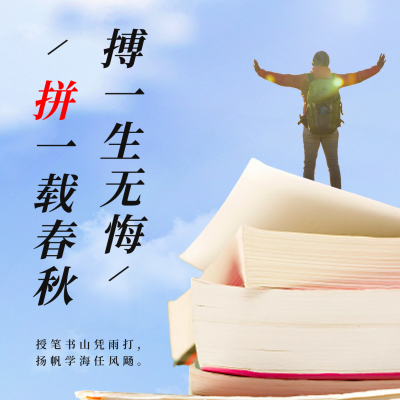 励志读书学习拼搏日签打卡方形海报 模板ID：47698