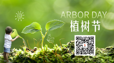 创意植树节二维码 模板ID：47709