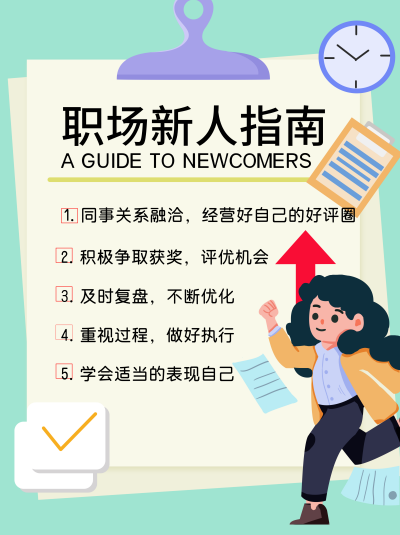 绿色手绘风职场宣传小红书封面 模板ID:48416