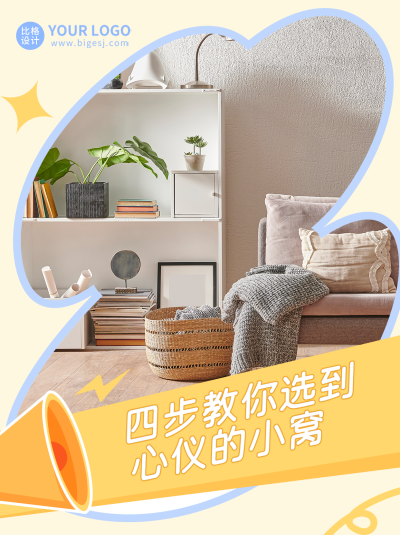 黄色简约风租房改造宣传小红书封面 模板ID:47935