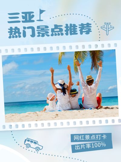 蓝色清新三亚旅游宣传小红书封面 模板ID：47934