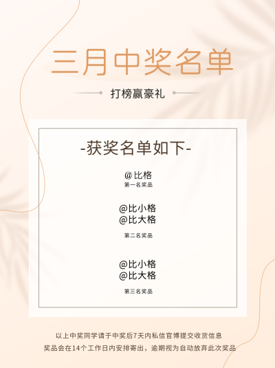 黄色简约风中奖名单小红书封面 模板ID:47933