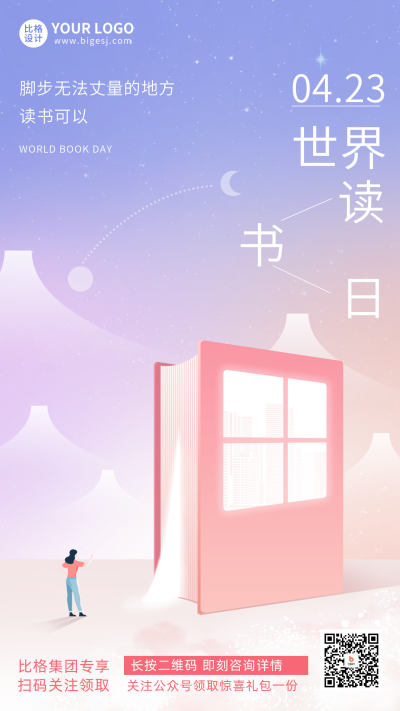 紫色简约风世界读书日宣传手机海报 模板ID：47884