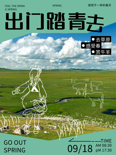 绿色清新出门踏青宣传小红书封面 模板ID:47927