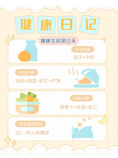 黄色健康日记宣传小红书封面 模板ID：47924