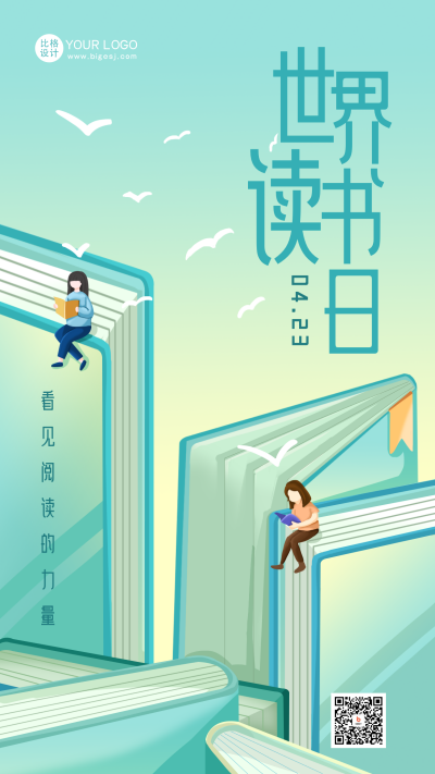 绿色手绘风世界读书日宣传手机海报 模板ID：48369
