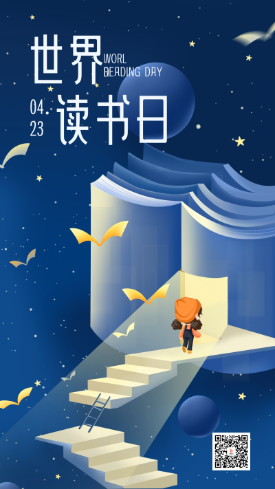 蓝色手绘风世界读书日宣传手机海报 模板ID:47879