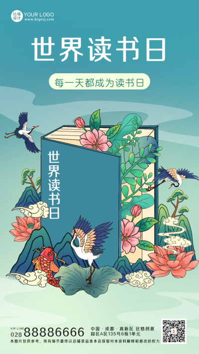 蓝色手绘风世界读书日宣传手机海报 模板ID:47878