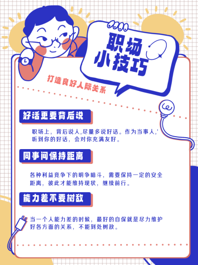 蓝色可爱风职场宣传小红书封面 模板ID：48132