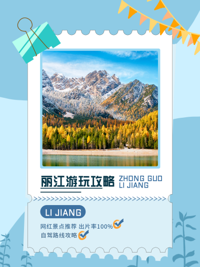 蓝色手绘风旅游宣传小红书封面 模板ID：47919
