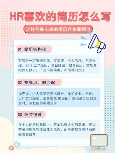 粉色简约风简历宣传小红书封面 模板ID：47917