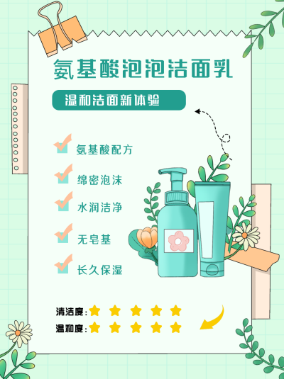 绿色手绘风化妆品测评小红书封面 模板ID:47916