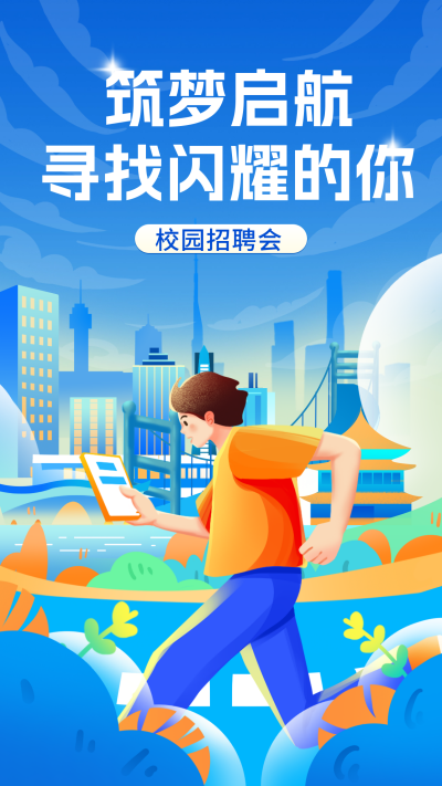 校园招聘会手绘宣传海报 模板ID:71498