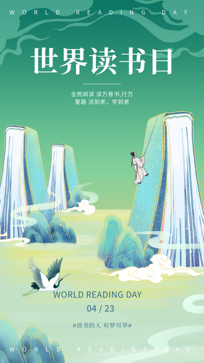 绿色手绘风读书日宣传手机海报 模板ID：48368