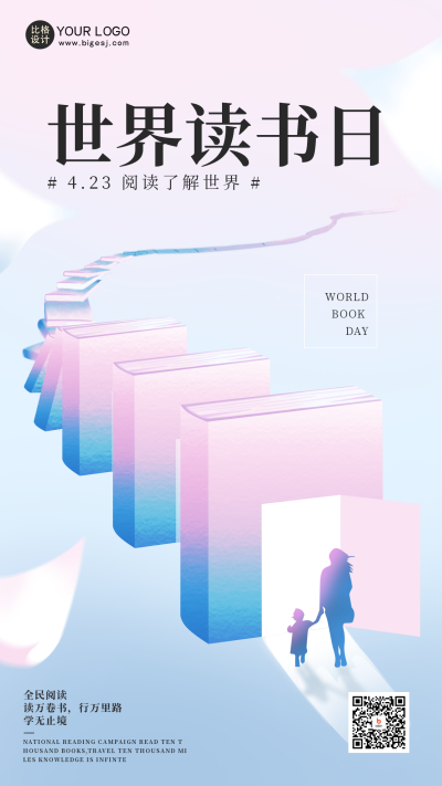 紫色简约风世界读书日宣传手机海报 模板ID：47877