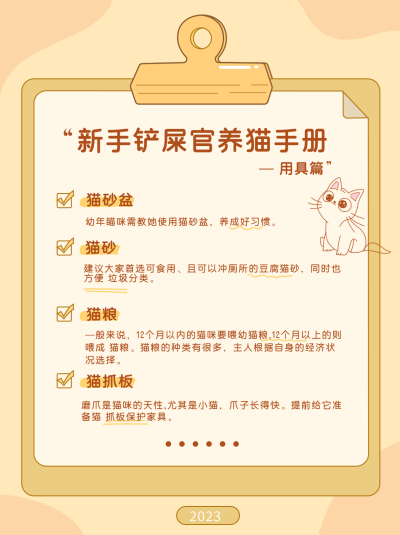 黄色手绘风养猫秘籍小红书封面 模板ID：47912