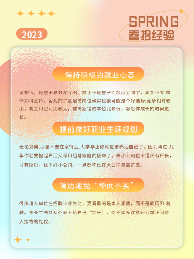 黄色手绘风春招经验宣传小红书封面 模板ID:47911