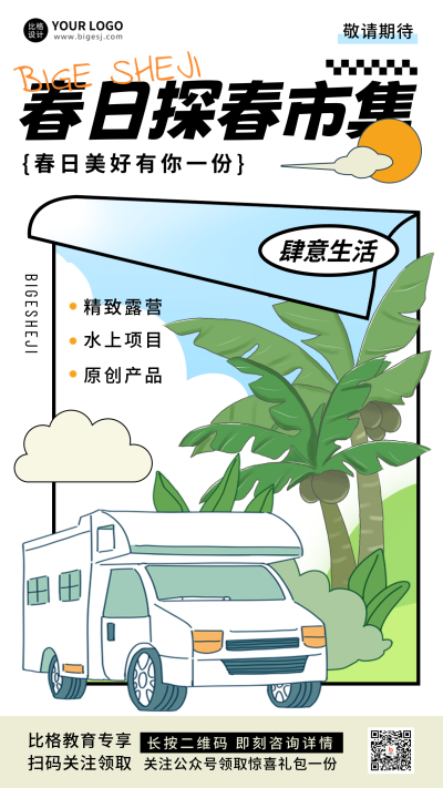 展览会集市手绘报名宣传手机海报 模板ID：47750