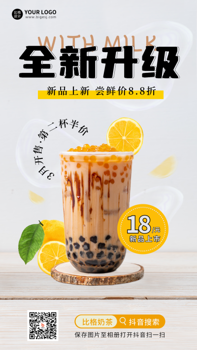 奶茶促销优惠新品上市手机海报 模板ID:47764