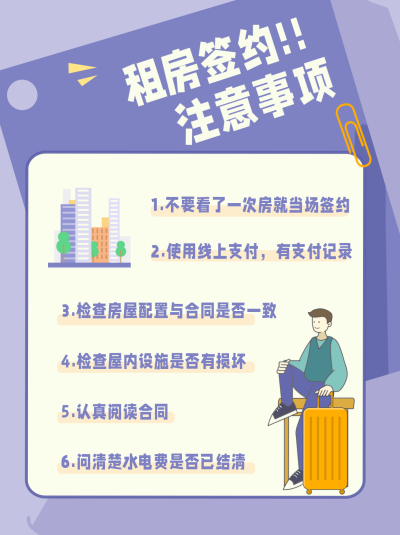 紫色手绘风租房简约注意事项宣传小红书封面 模板ID:47902