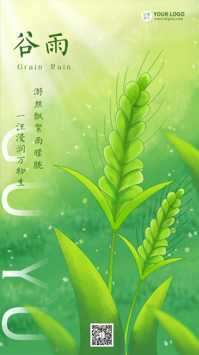 绿色手绘风谷雨宣传手机海报 模板ID：48706
