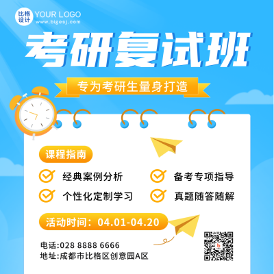 考研培训兴趣班辅导方形海报 模板ID：47809