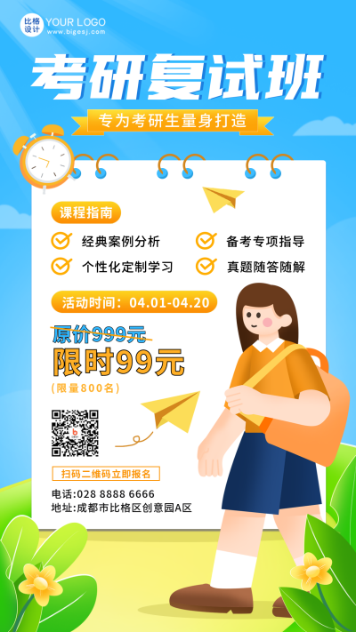 考研培训兴趣班辅导手机海报 模板ID：47804