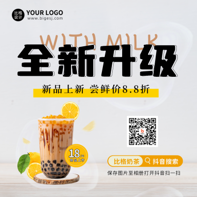 奶茶促销优惠方形海报 模板ID：47799