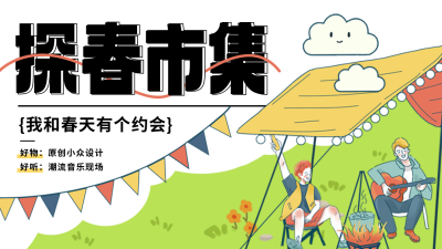 展览会集市优惠报名推荐宣传公众号新图文封面图 模板ID：47796