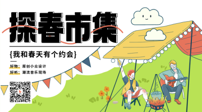 展览会集市趣味宣传报名二维码 模板ID:47795